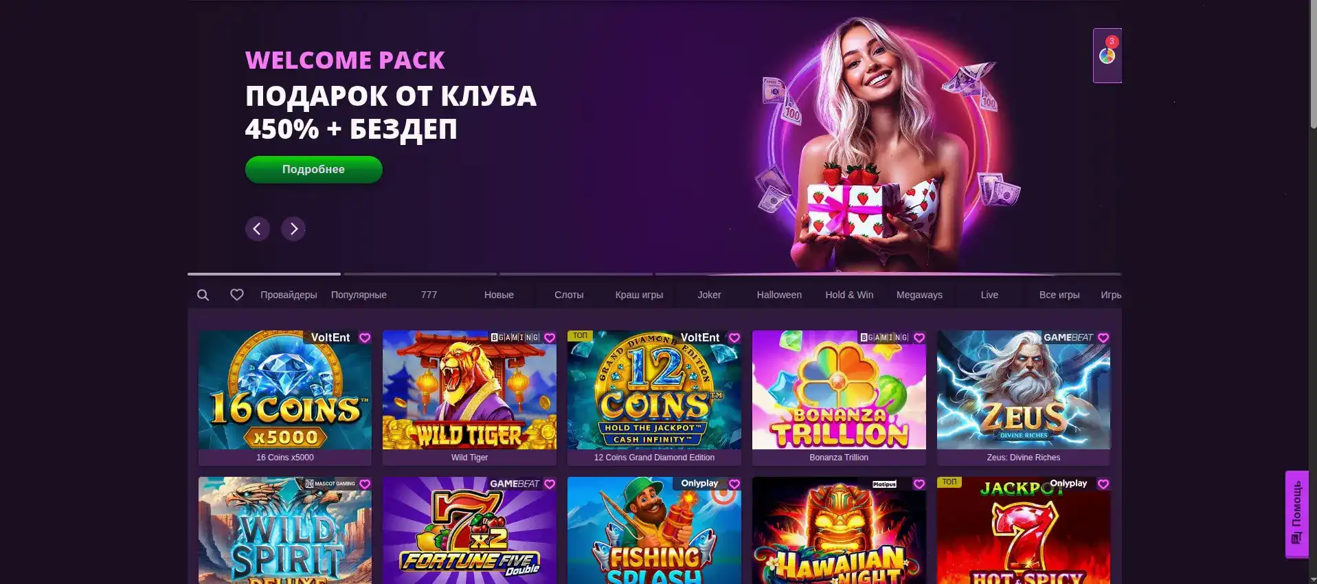 Бонусы и акции Grand casino